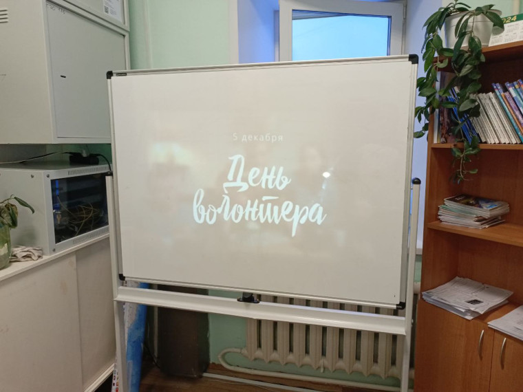 День добровольца (волонтёра).