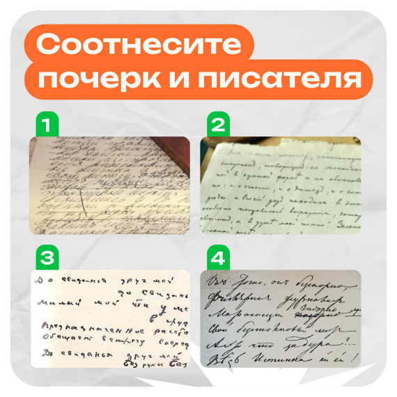 Как писали русские классики?.