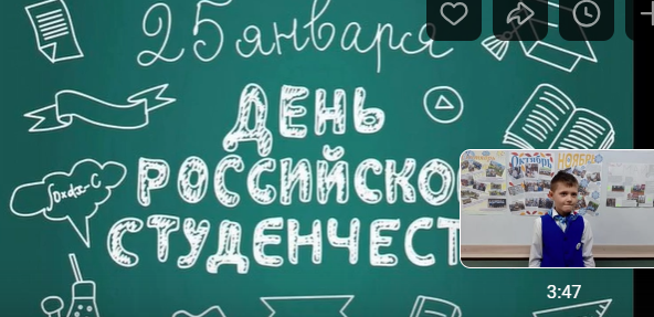25 января День российского студенчества.