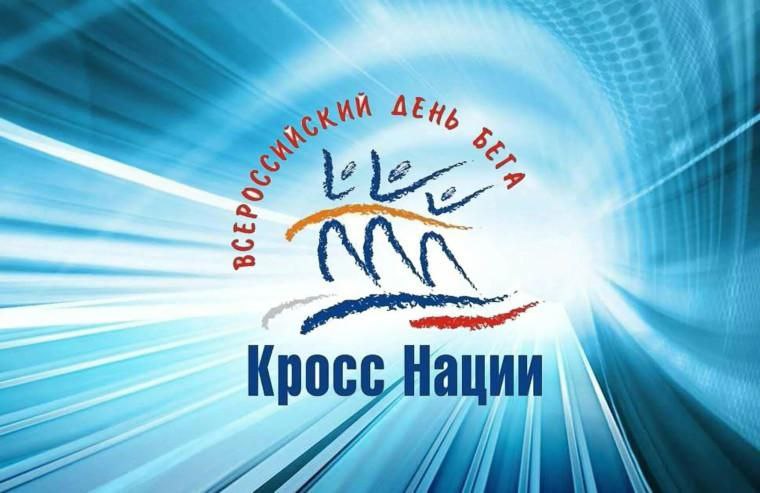 Кросс Нации - 2024г.
